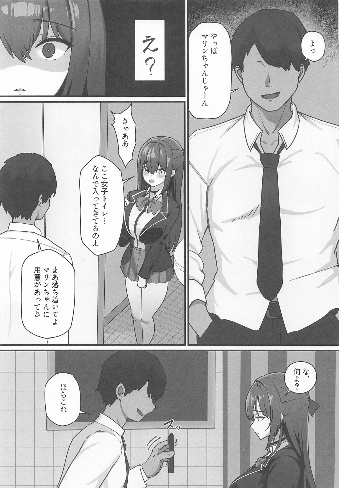 オナバレ船長が堕ちるまで 10ページ