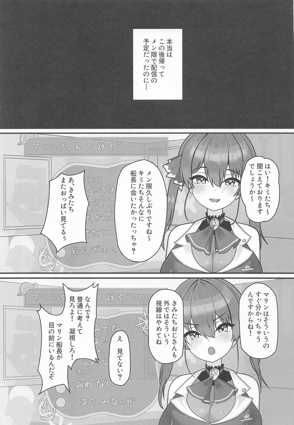 オナバレ船長が堕ちるまで 12ページ