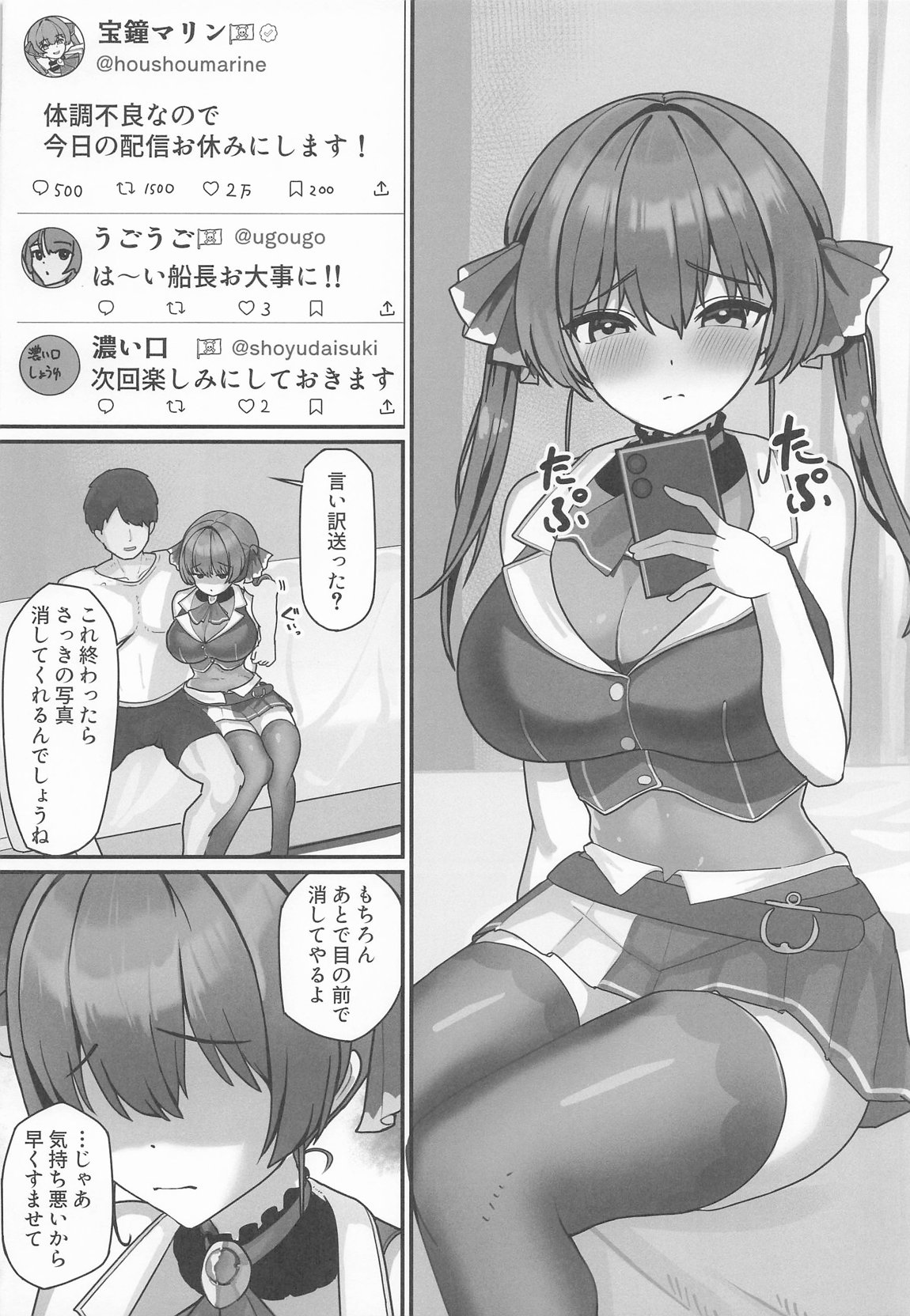オナバレ船長が堕ちるまで 17ページ