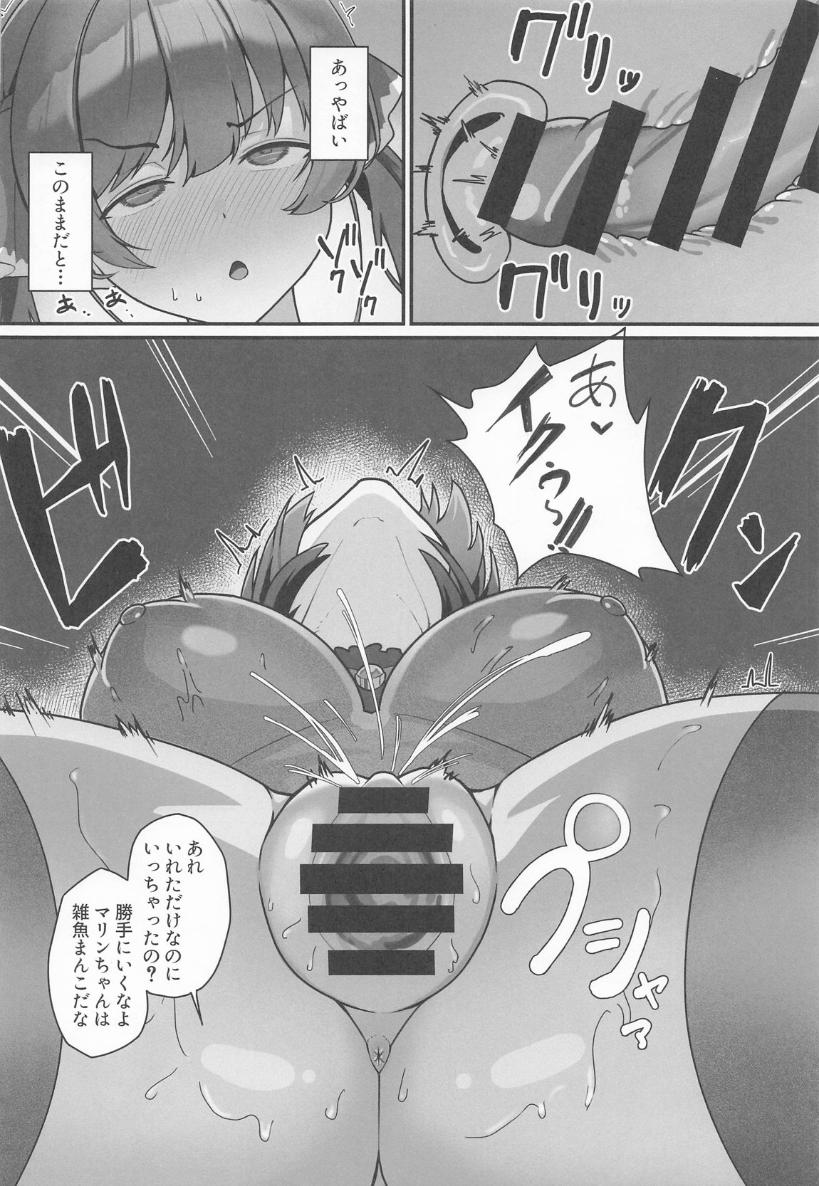 オナバレ船長が堕ちるまで 21ページ