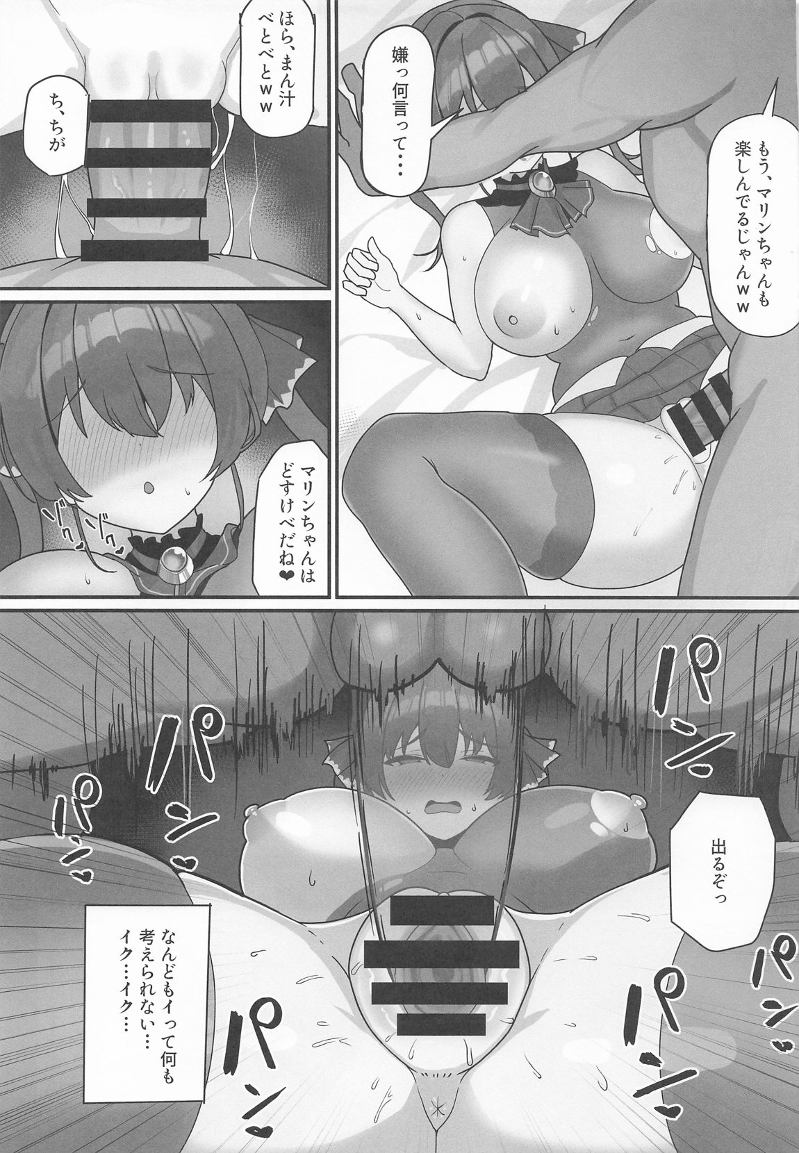 オナバレ船長が堕ちるまで 24ページ