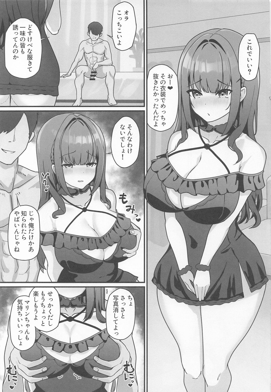 オナバレ船長が堕ちるまで 26ページ