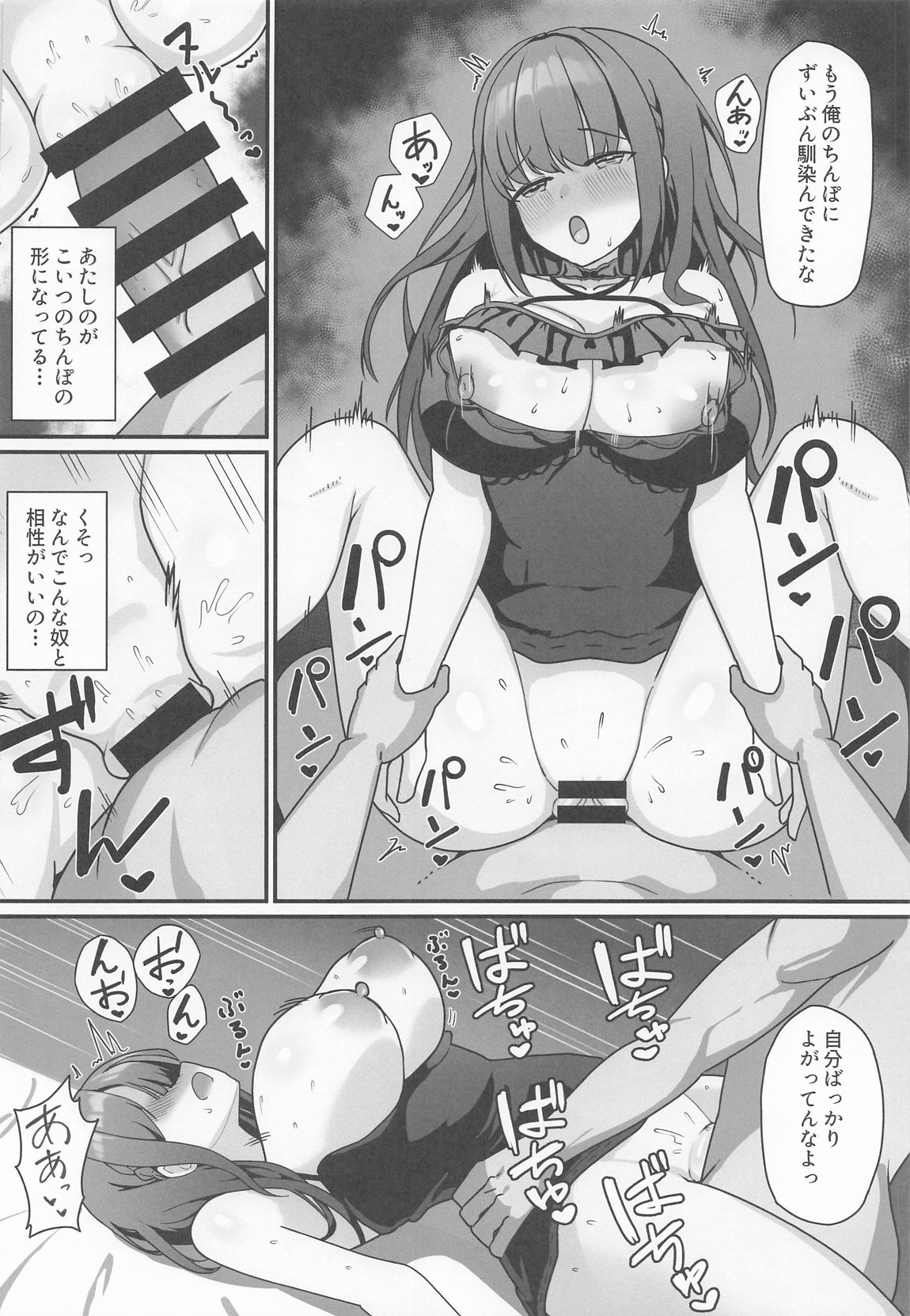 オナバレ船長が堕ちるまで 27ページ
