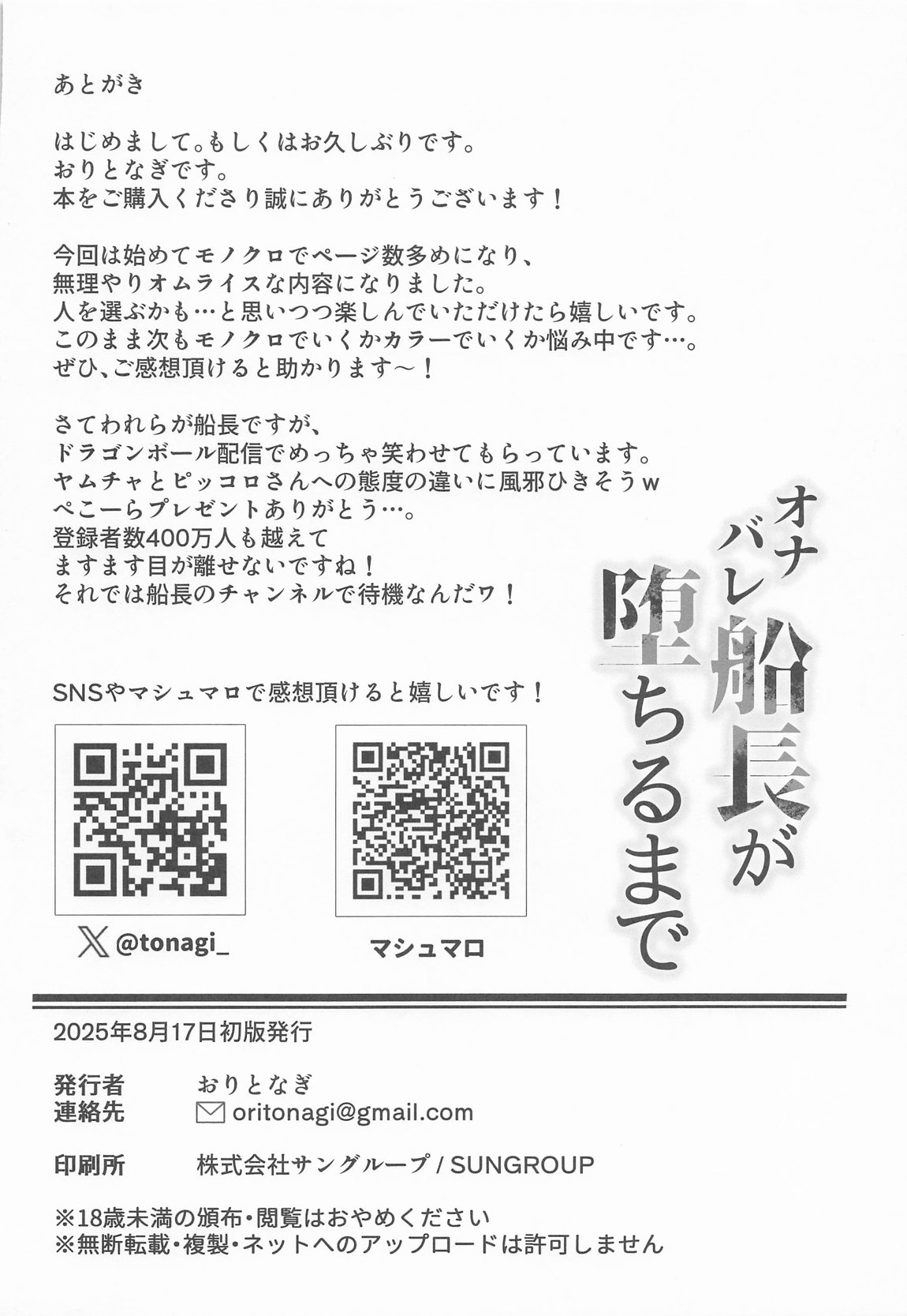 オナバレ船長が堕ちるまで 33ページ