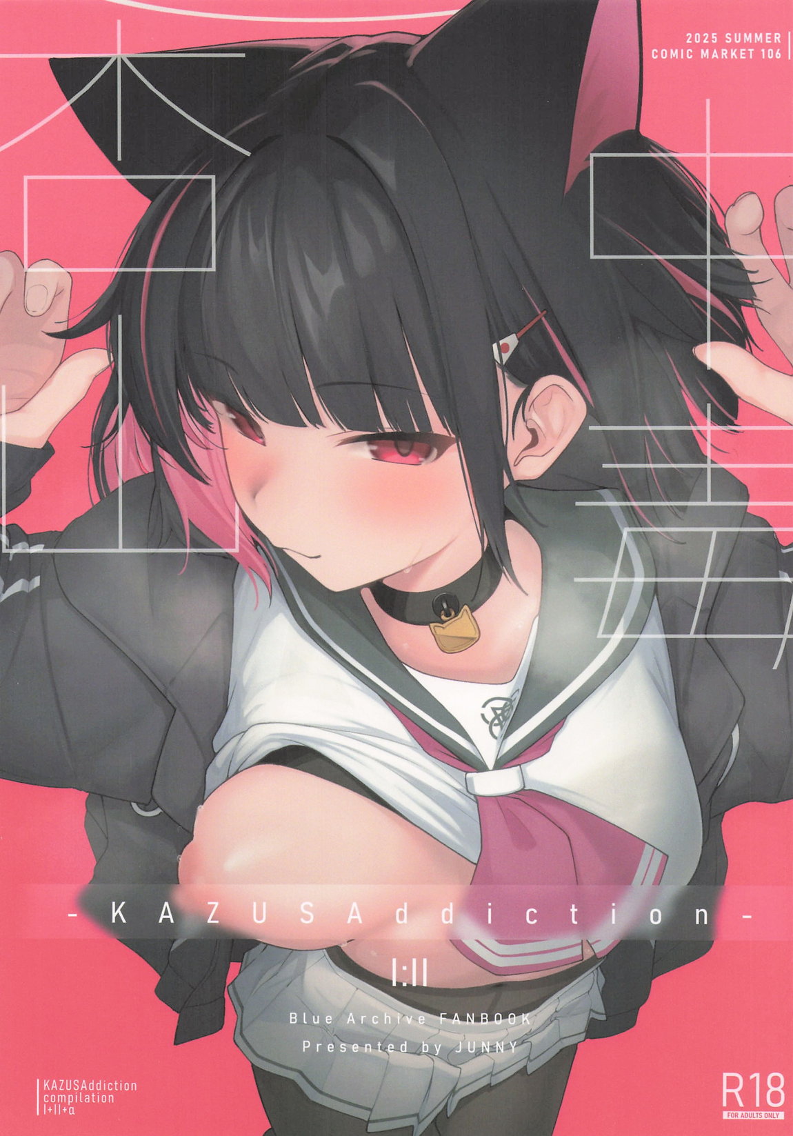 KAZUSAddiction I：II -杏山中毒 I：II- 1ページ