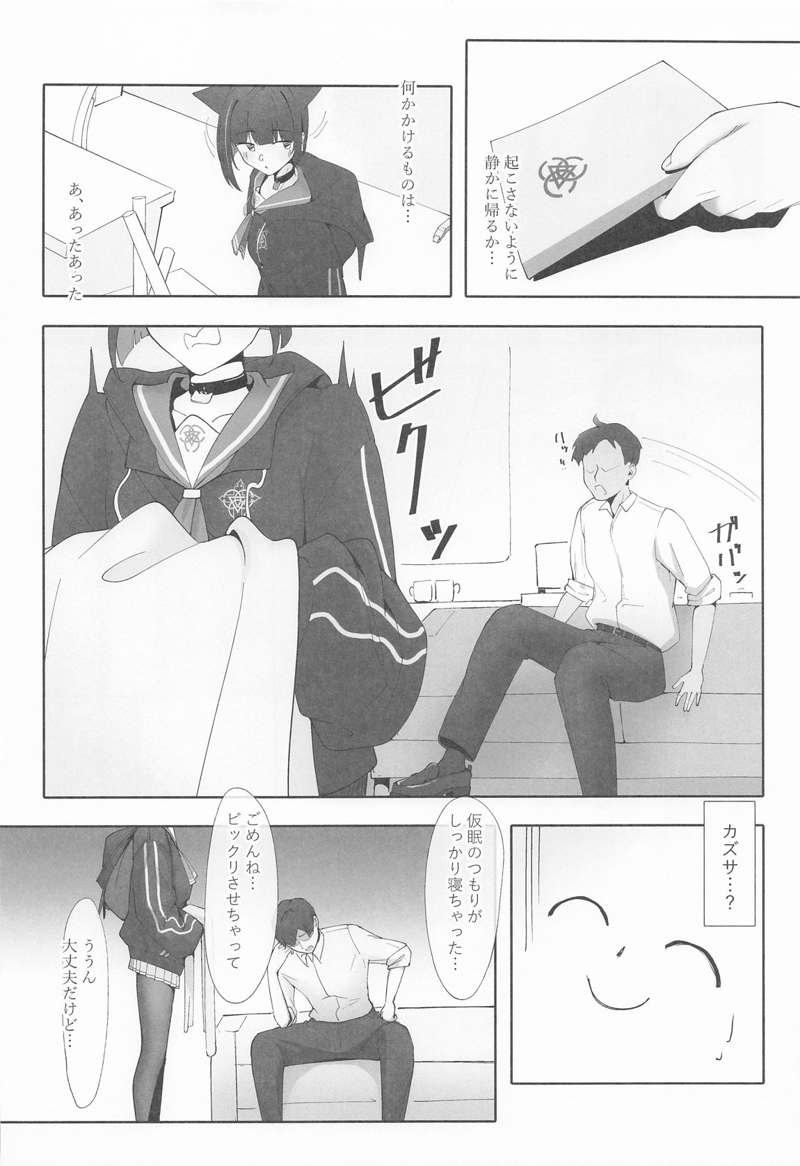 KAZUSAddiction I：II -杏山中毒 I：II- 4ページ
