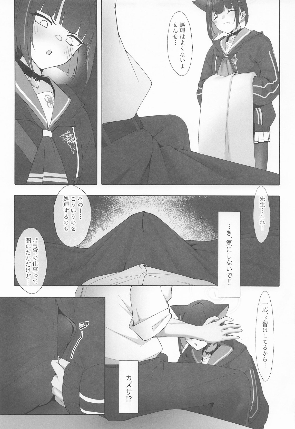 KAZUSAddiction I：II -杏山中毒 I：II- 5ページ