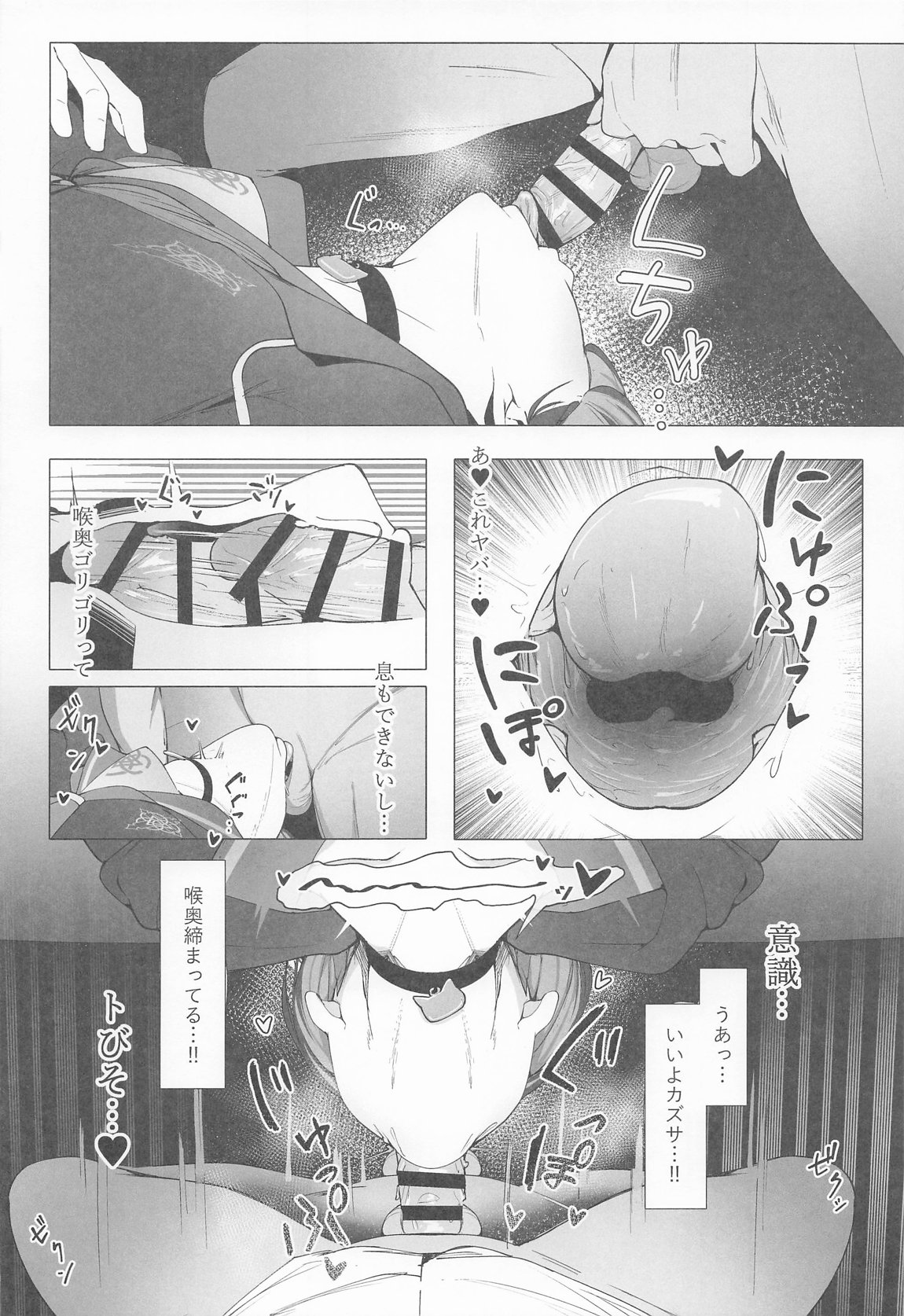 KAZUSAddiction I：II -杏山中毒 I：II- 16ページ