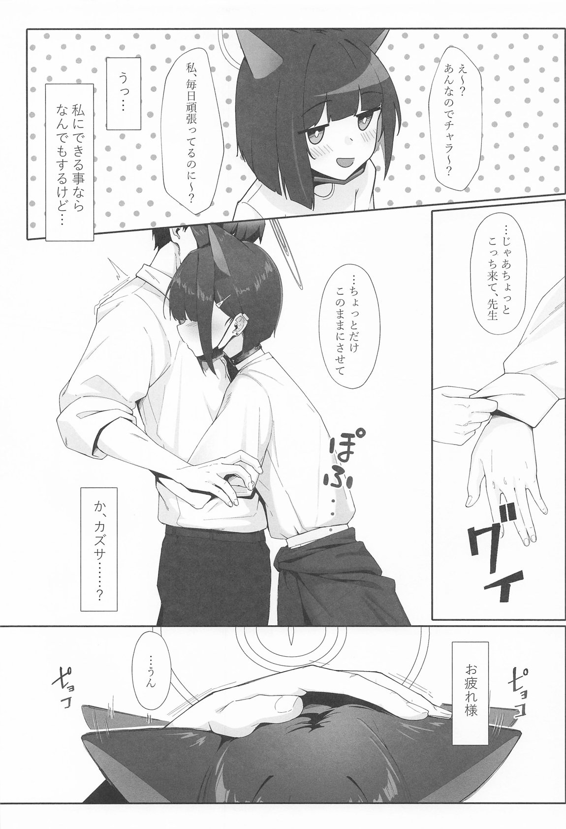 KAZUSAddiction I：II -杏山中毒 I：II- 53ページ