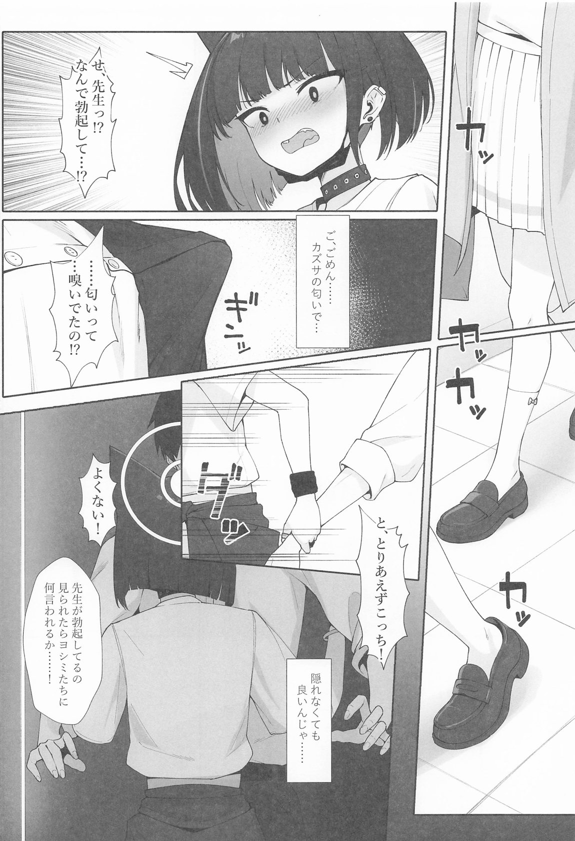 KAZUSAddiction I：II -杏山中毒 I：II- 54ページ