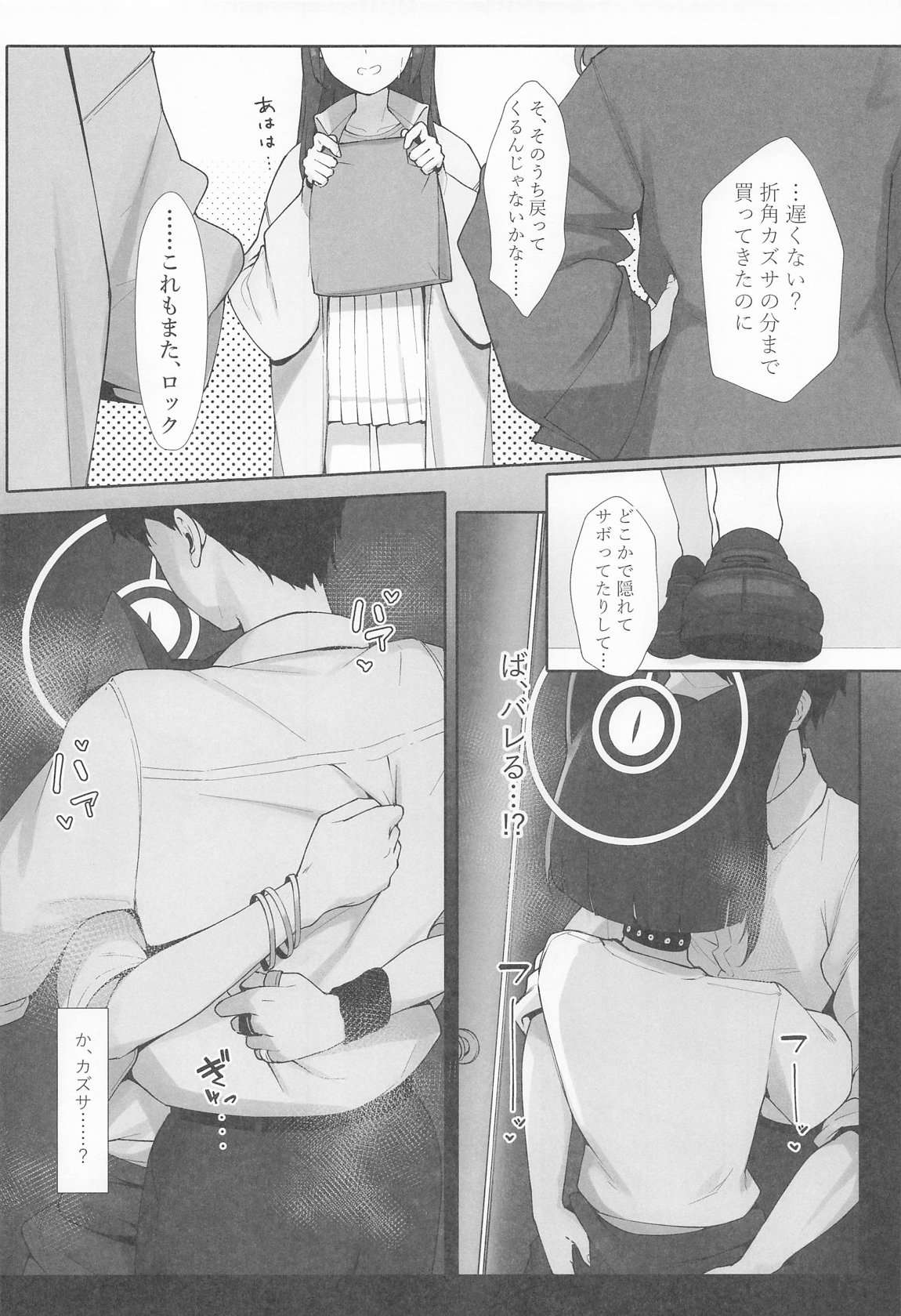 KAZUSAddiction I：II -杏山中毒 I：II- 62ページ
