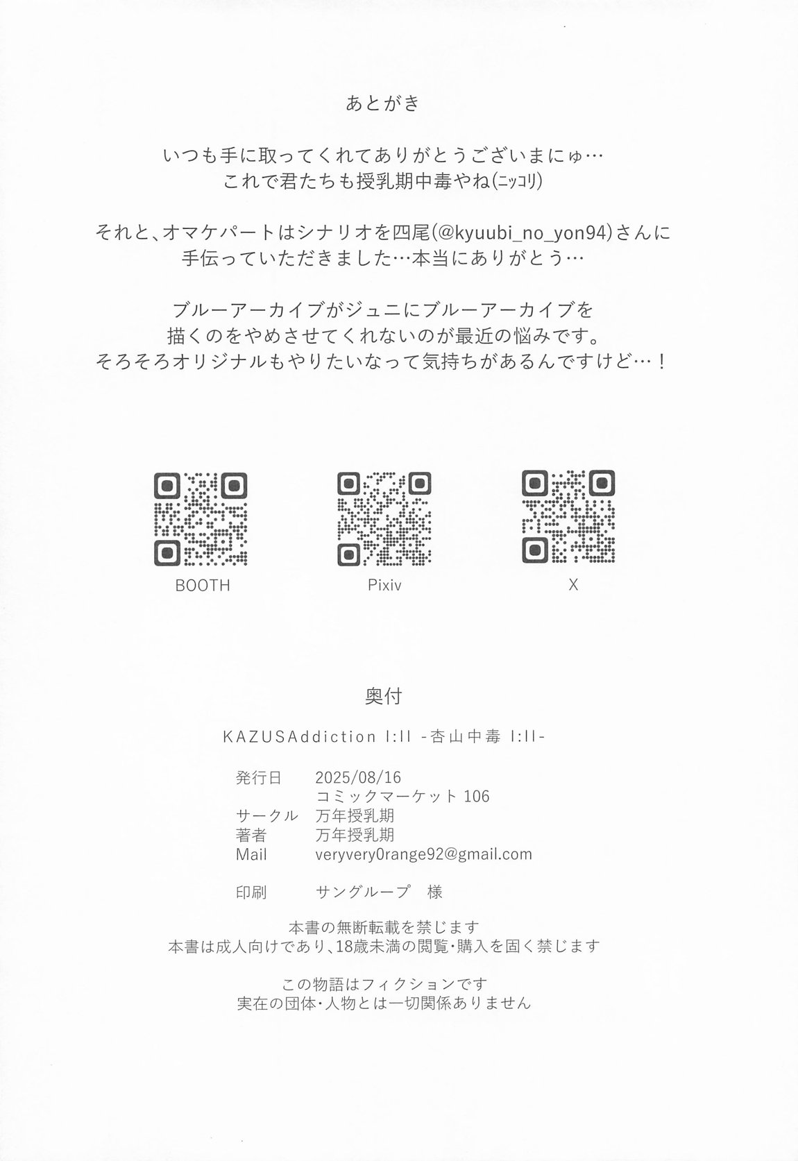 KAZUSAddiction I：II -杏山中毒 I：II- 66ページ
