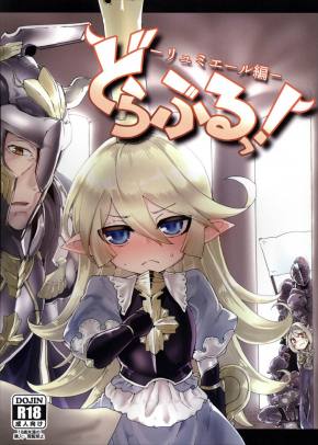 どらぶるっ!リュミエール編