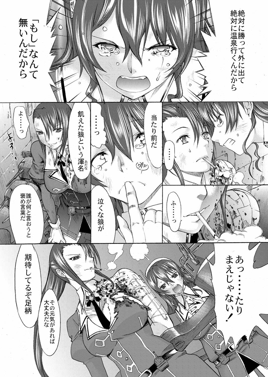 大和死ス 4 16ページ