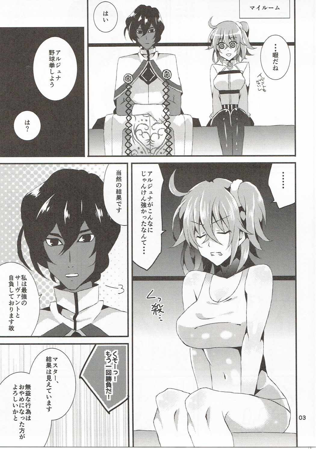 うちのマスターは処女ビッチ！ 3ページ