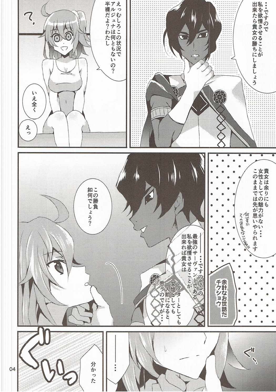 うちのマスターは処女ビッチ！ 4ページ