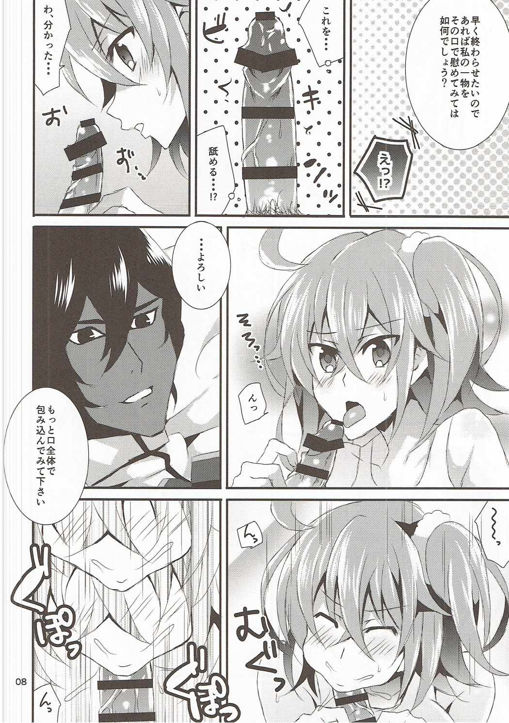 うちのマスターは処女ビッチ！ 8ページ