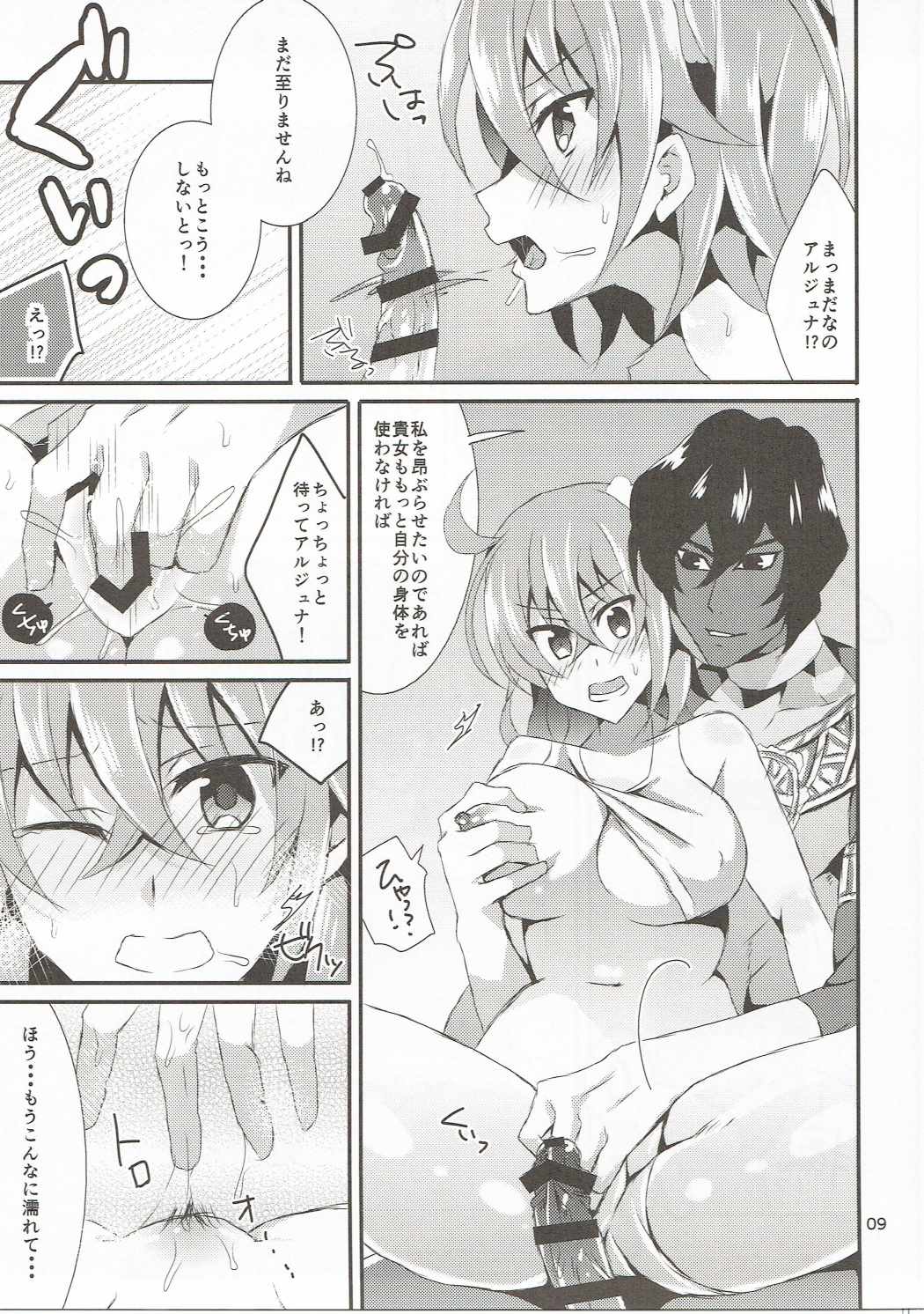 うちのマスターは処女ビッチ！ 9ページ