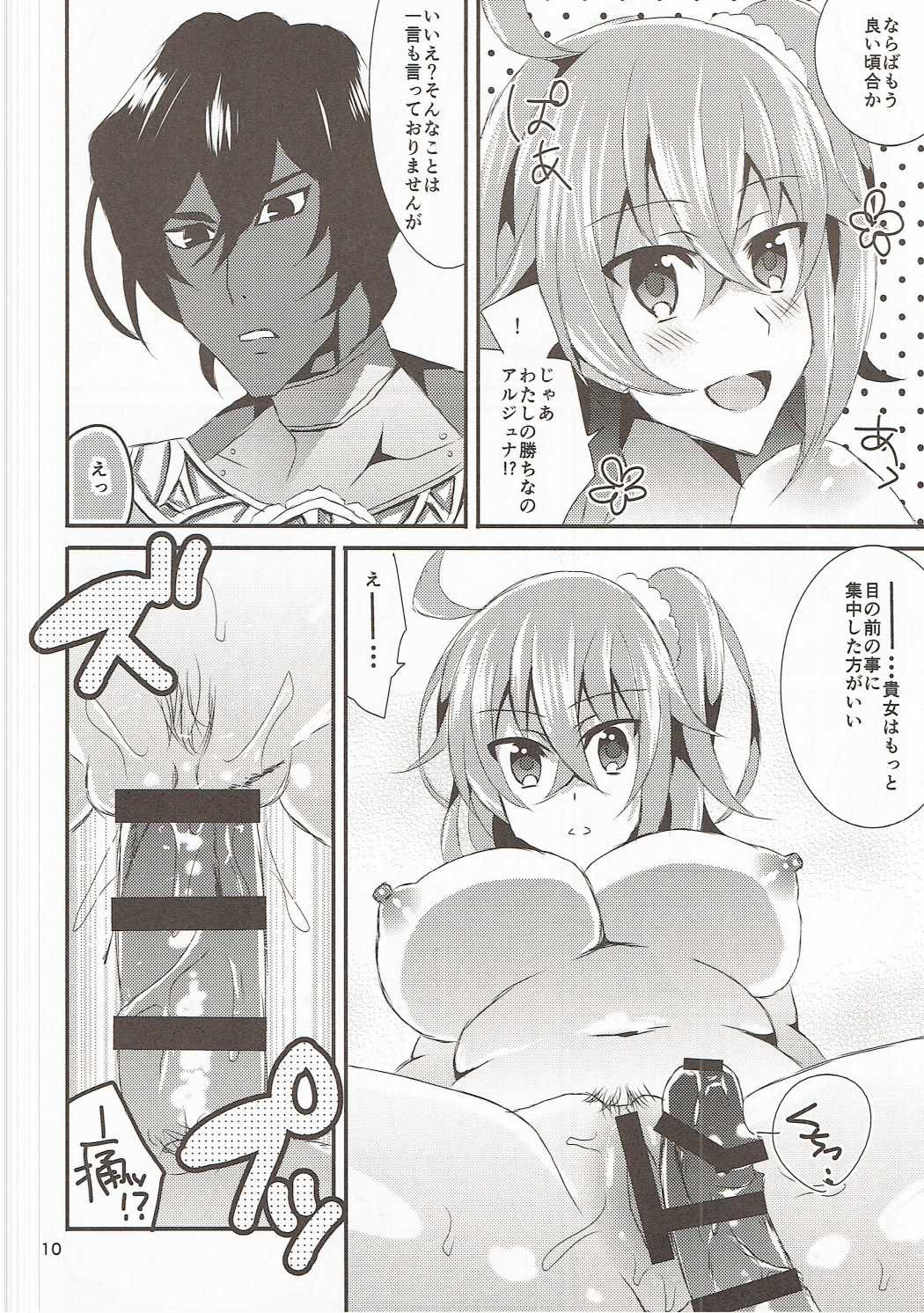 うちのマスターは処女ビッチ！ 10ページ