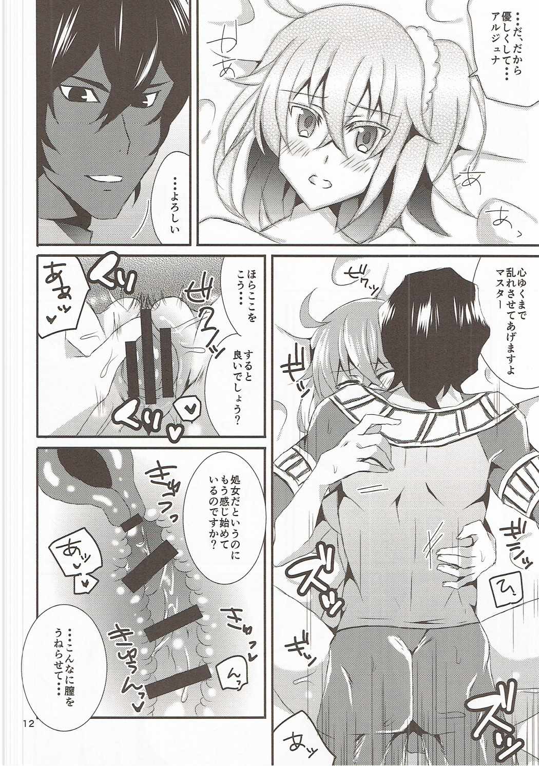 うちのマスターは処女ビッチ！ 12ページ