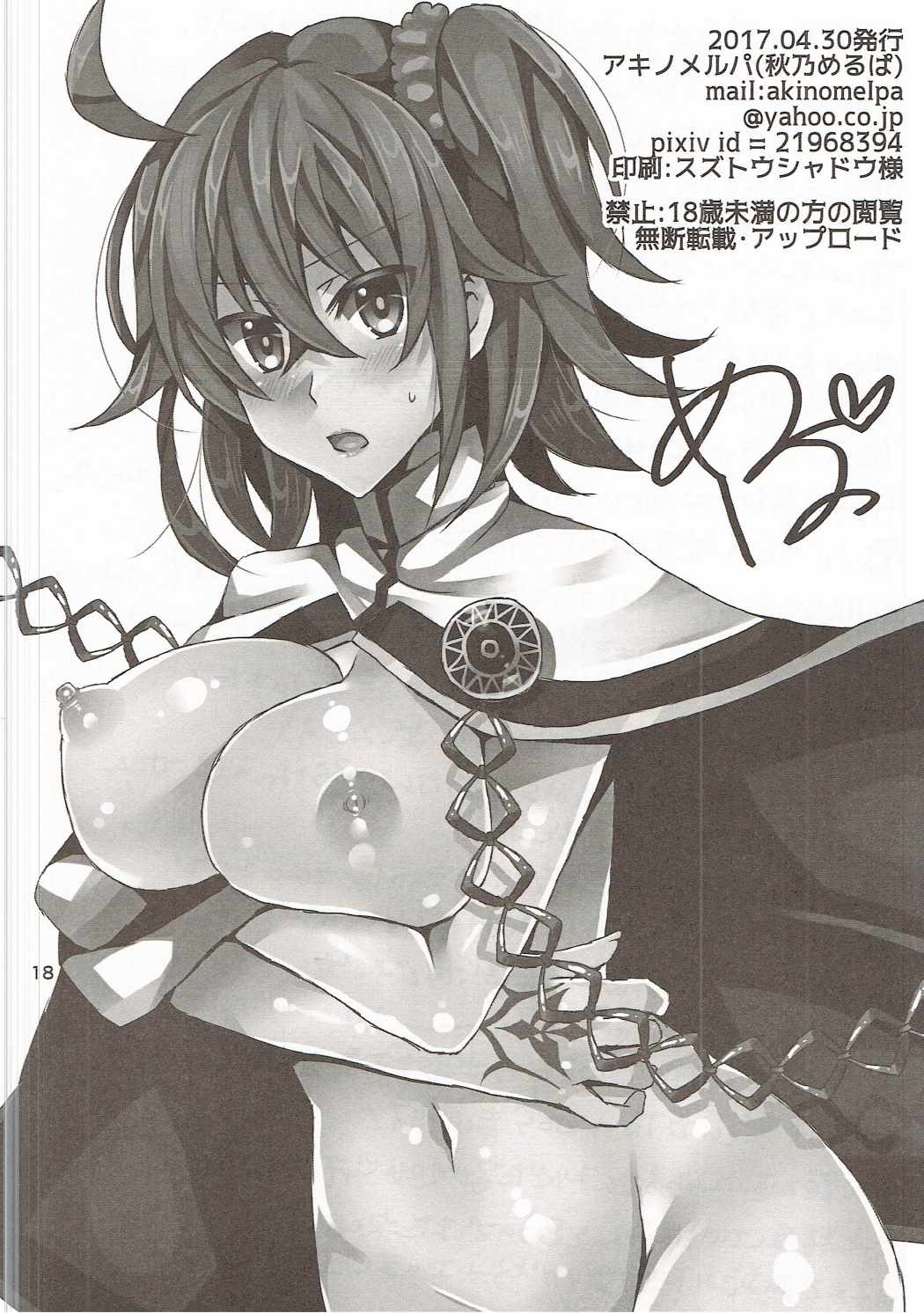 うちのマスターは処女ビッチ！ 18ページ