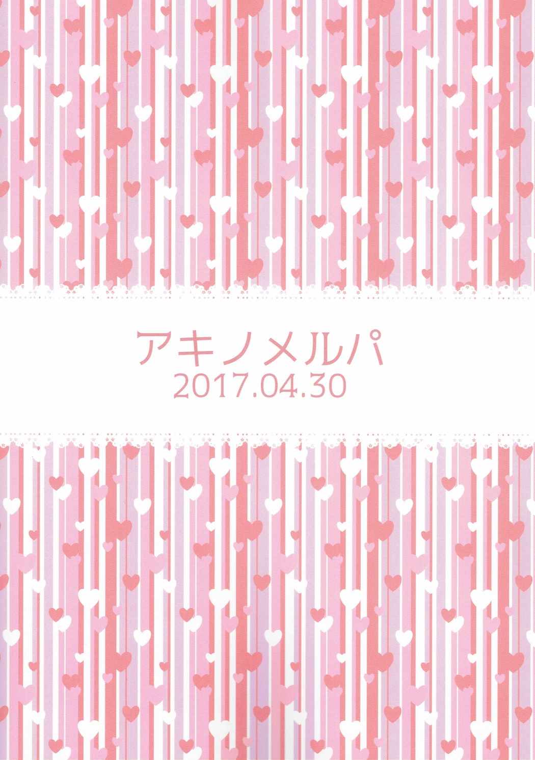 うちのマスターは処女ビッチ！ 20ページ