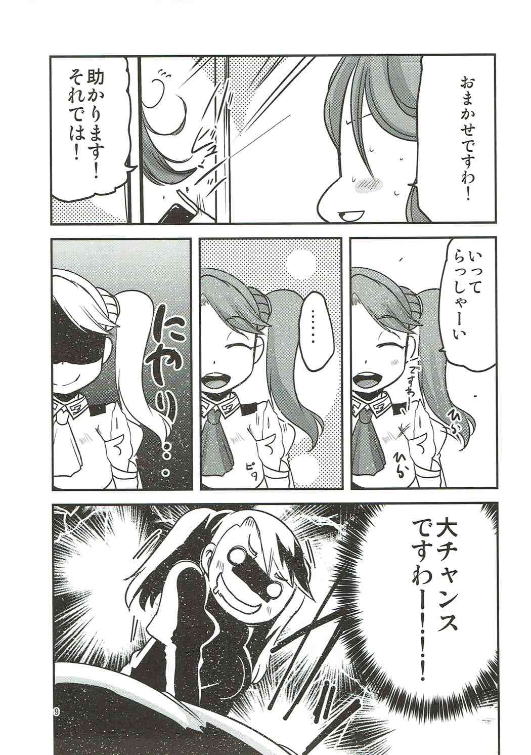 ギャン子でギャン勃ち！ 7ページ