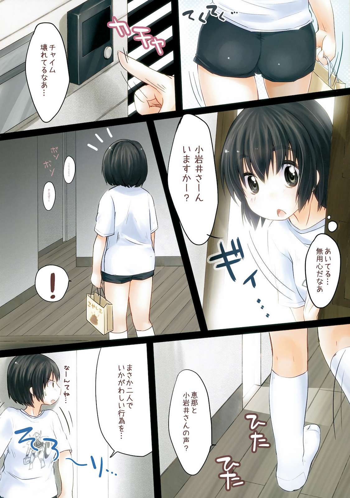 えな&ふーかの本！ 5ページ