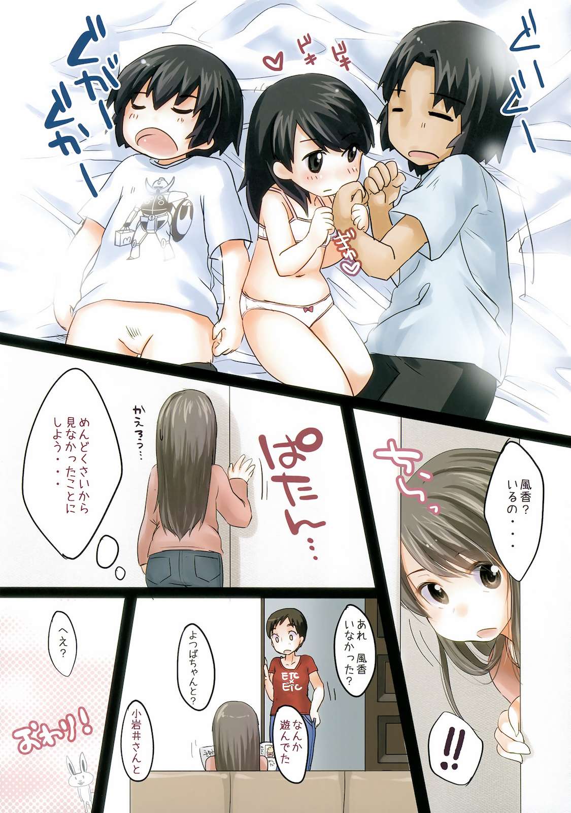 えな&ふーかの本！ 19ページ