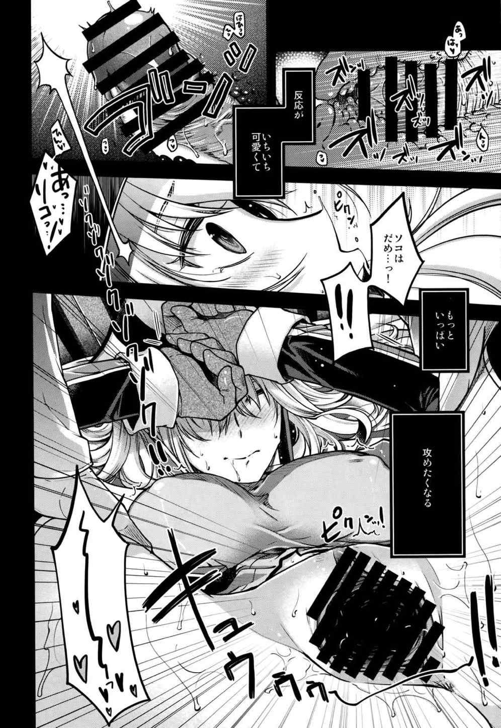 Admiral! 17ページ
