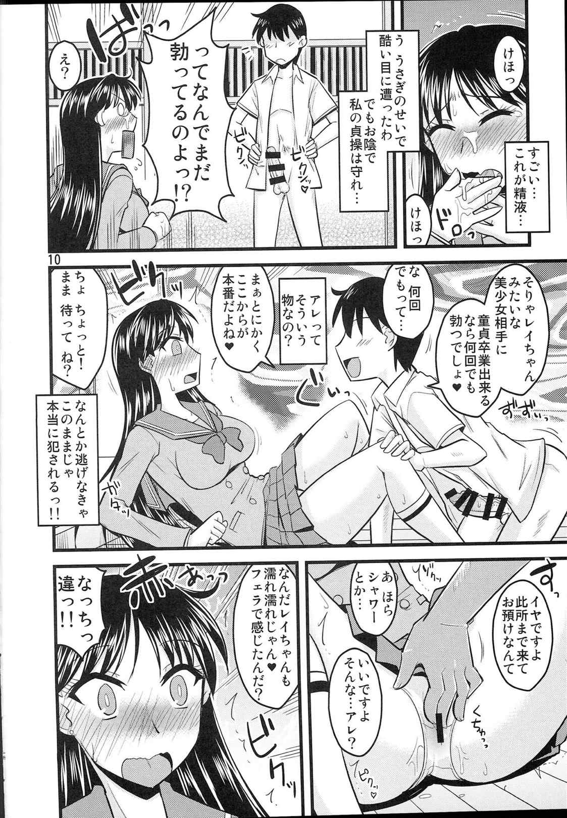火曜の娘。 9ページ