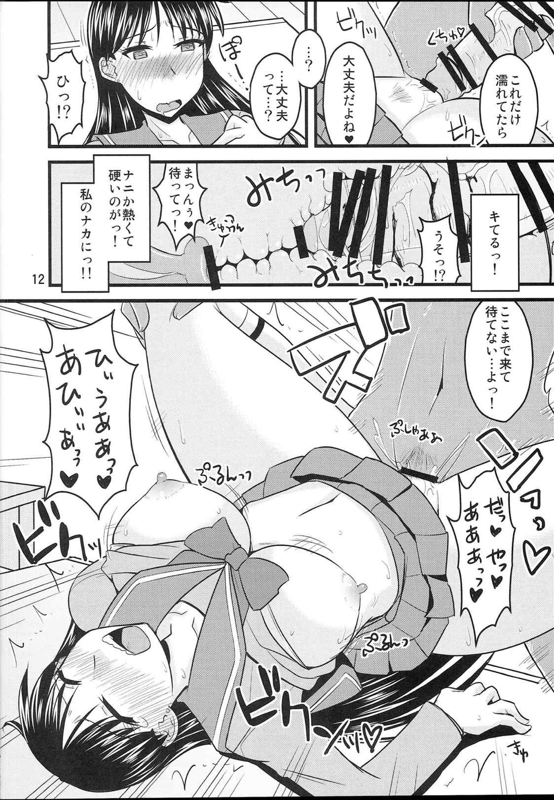火曜の娘。 11ページ