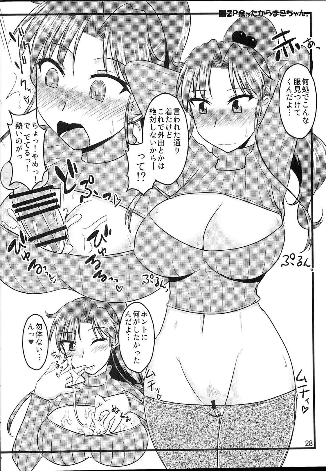 火曜の娘。 27ページ