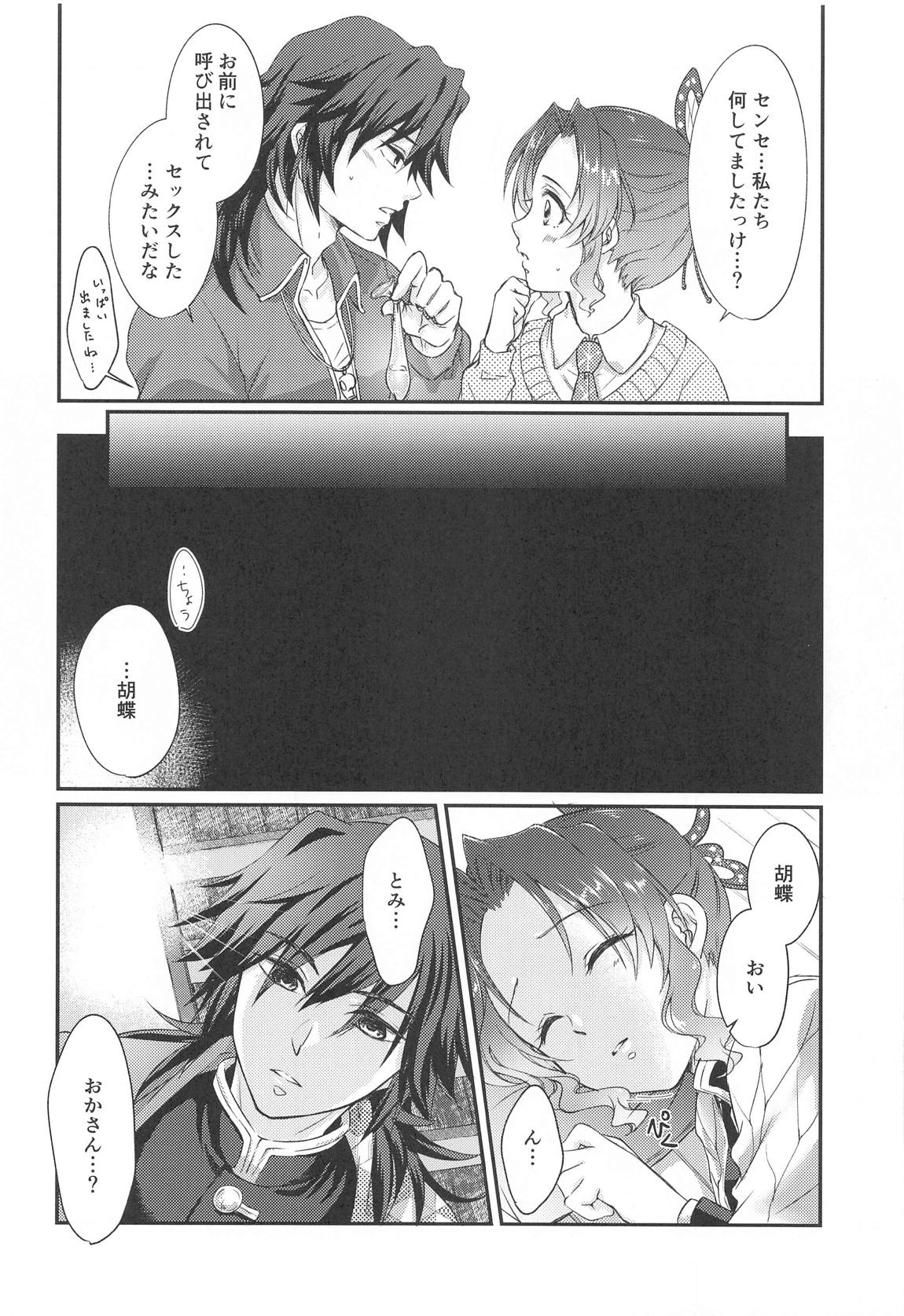 ワンデーワンダーランド！？ 23ページ