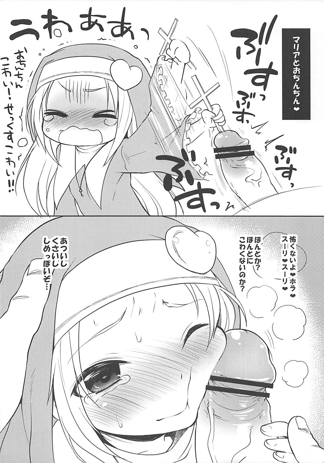 かに家のおまけ本 はがないのマリアとその他のラクガキ 2ページ