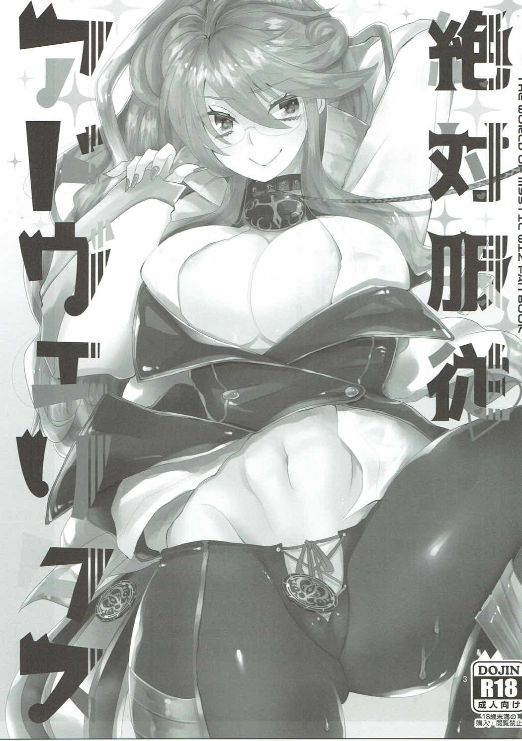 絶対服従アドヴェリタス 2ページ