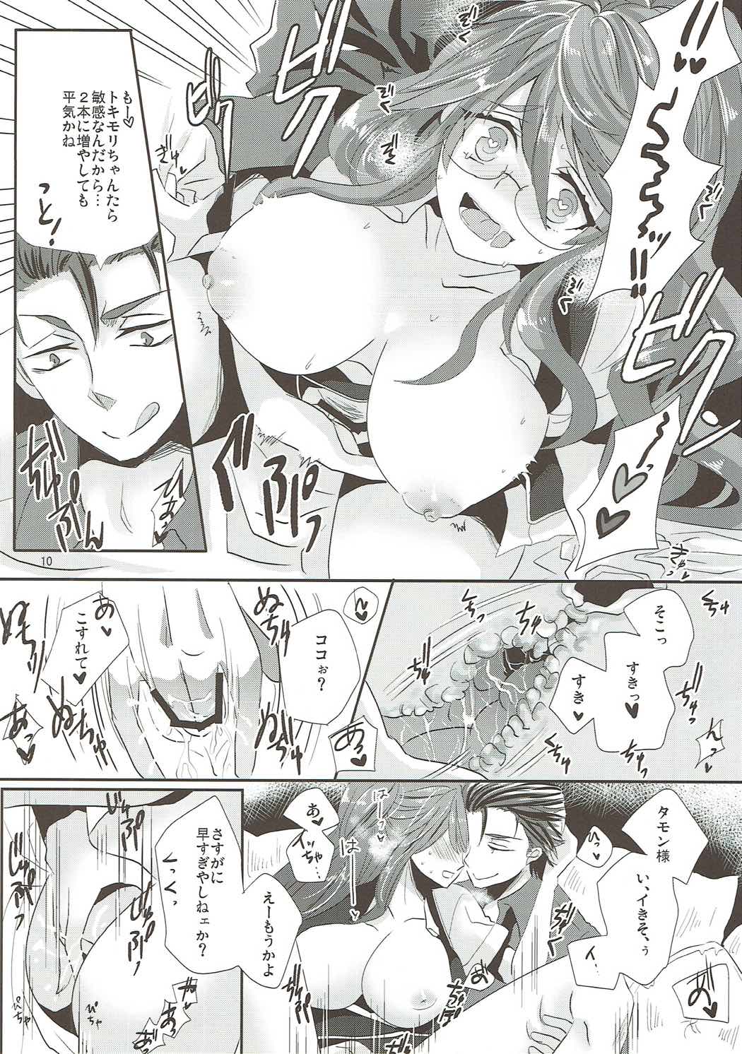 絶対服従アドヴェリタス 9ページ