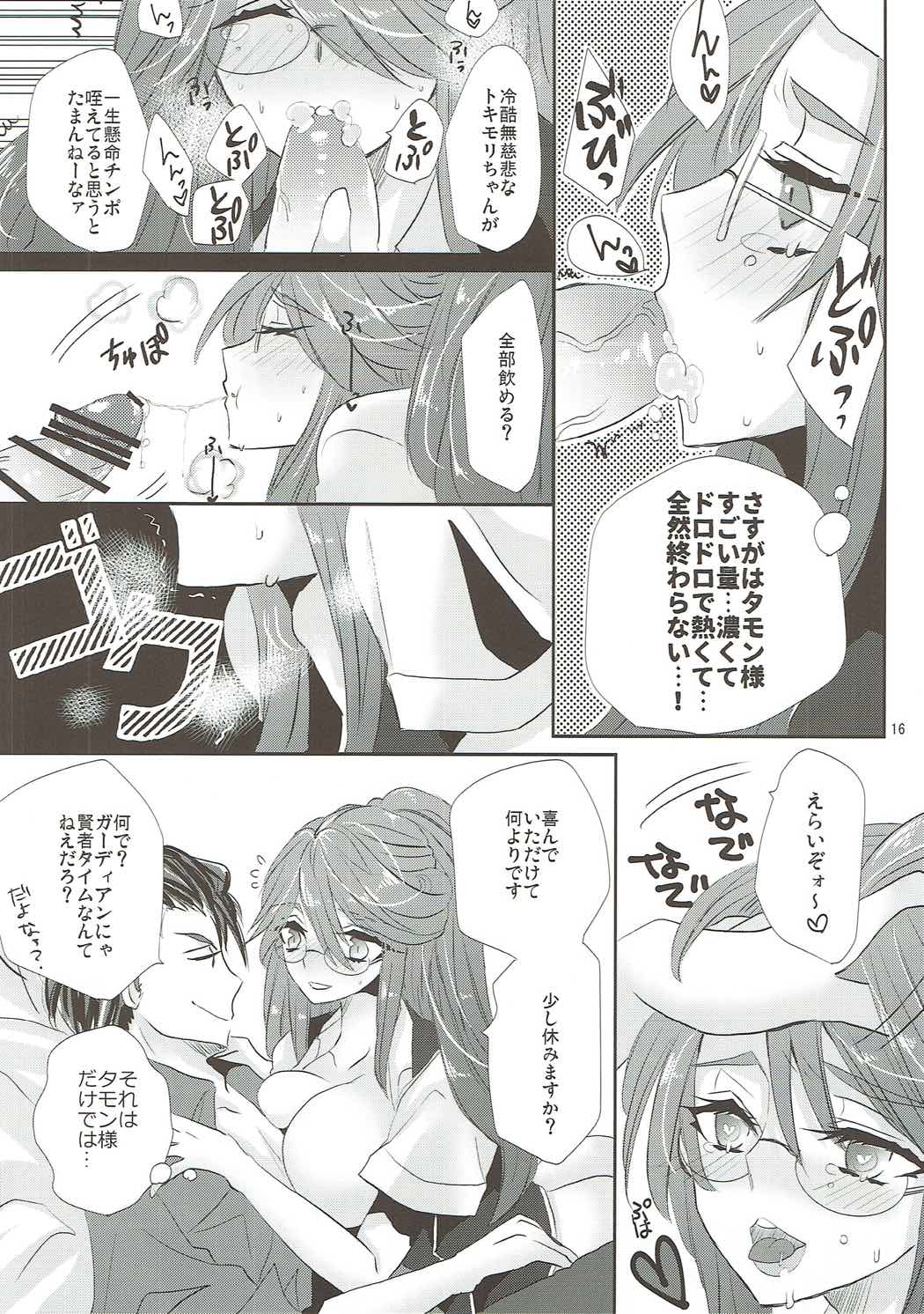 絶対服従アドヴェリタス 15ページ