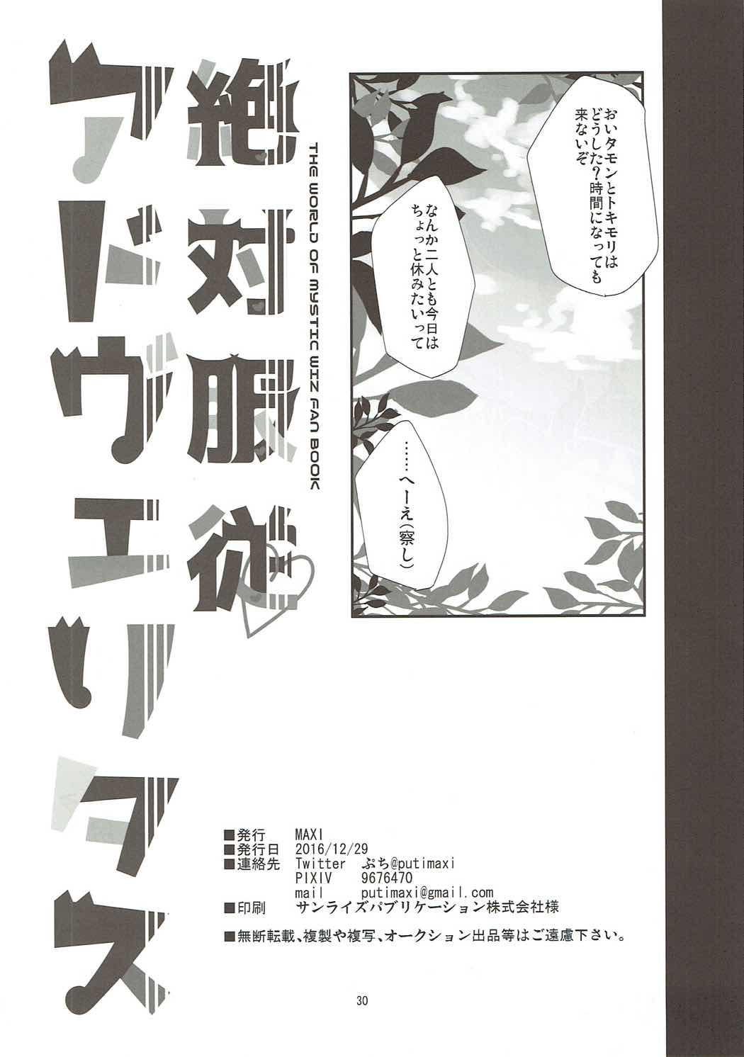 絶対服従アドヴェリタス 29ページ