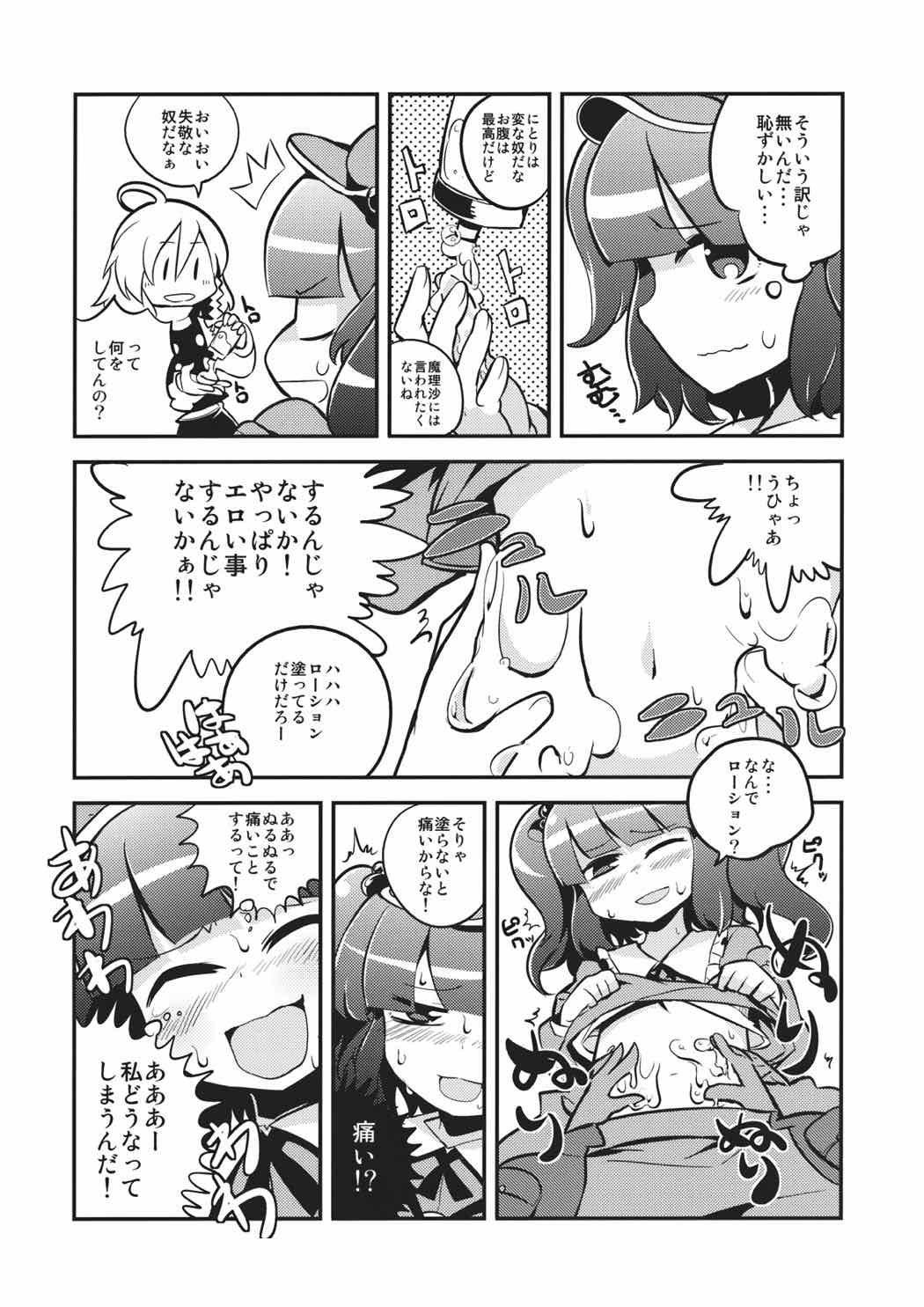 にとりポンポン 6ページ