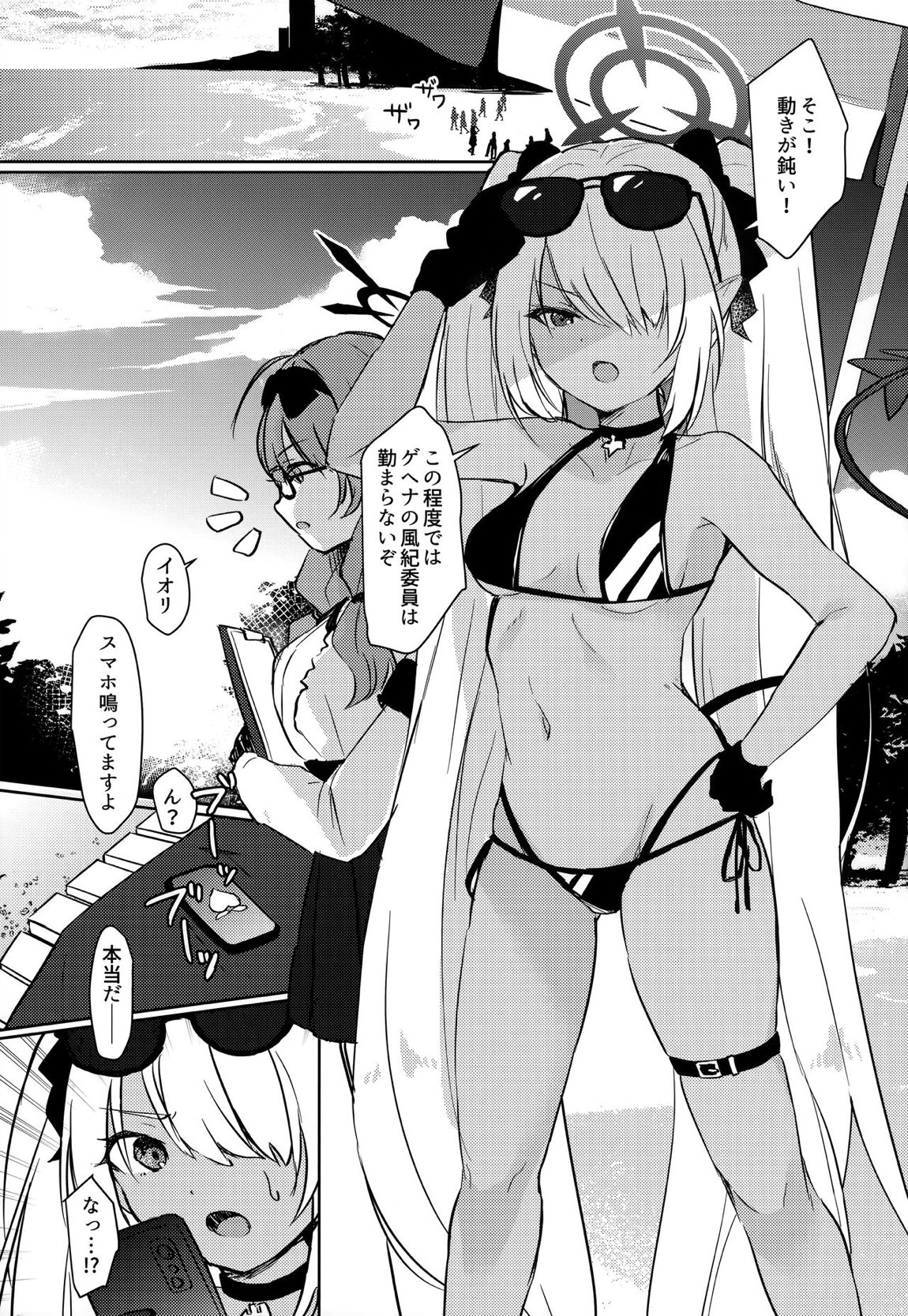 せんせいはなじられたい 2ページ