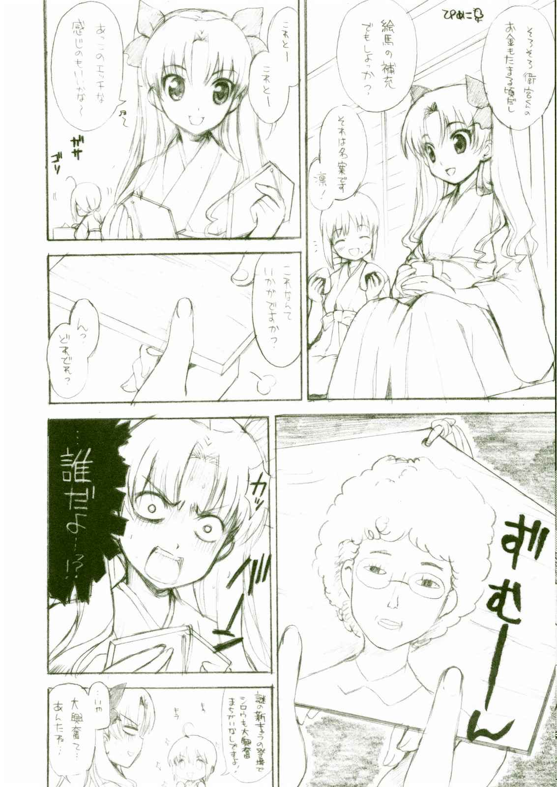pit-a-pat 5ページ