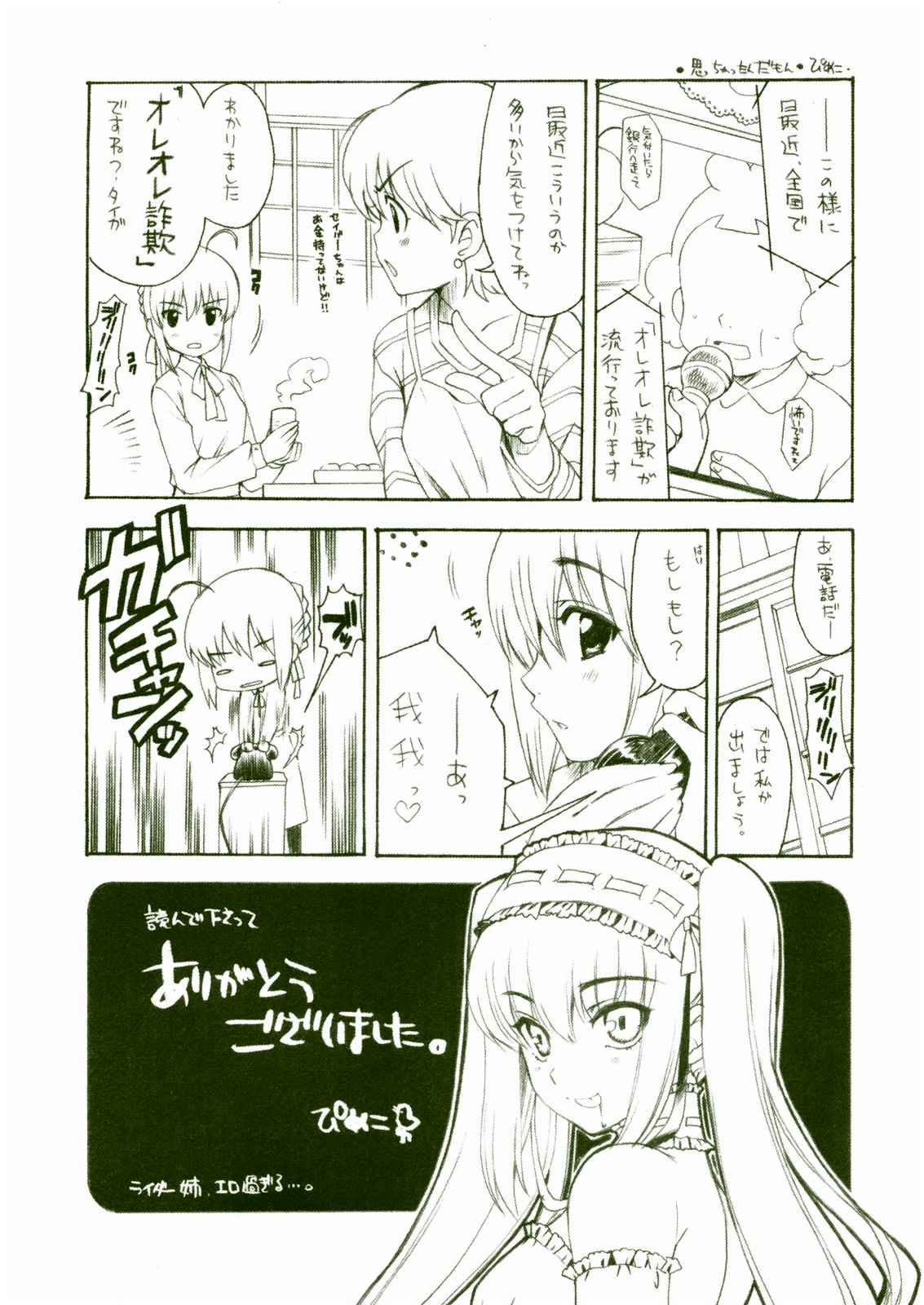 pit-a-pat 7ページ