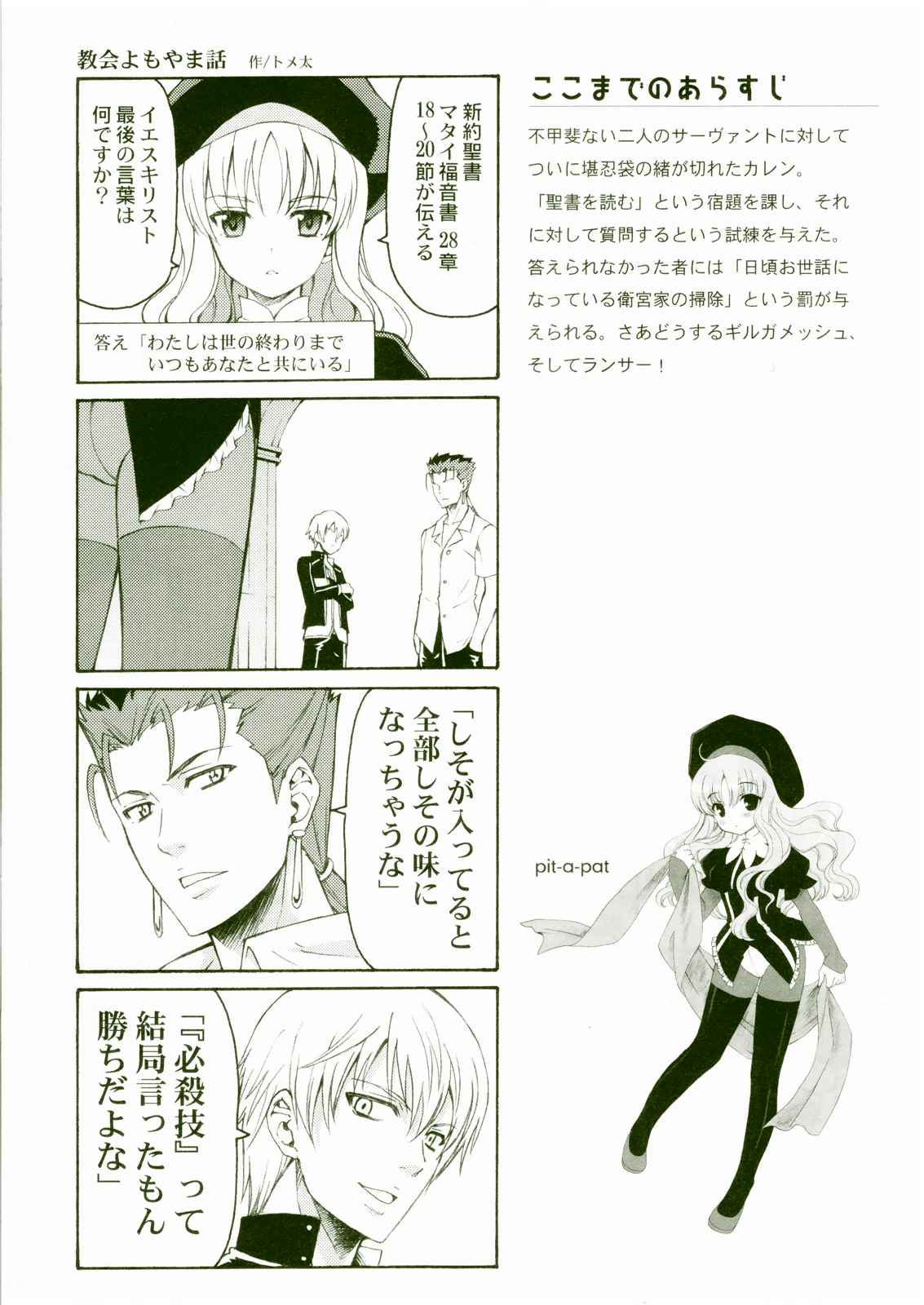 pit-a-pat 8ページ