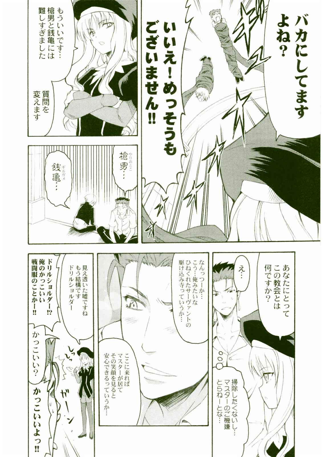 pit-a-pat 9ページ