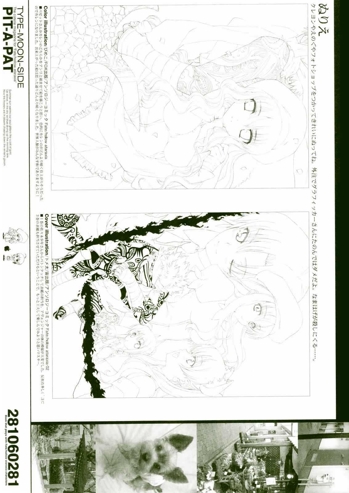 pit-a-pat 14ページ