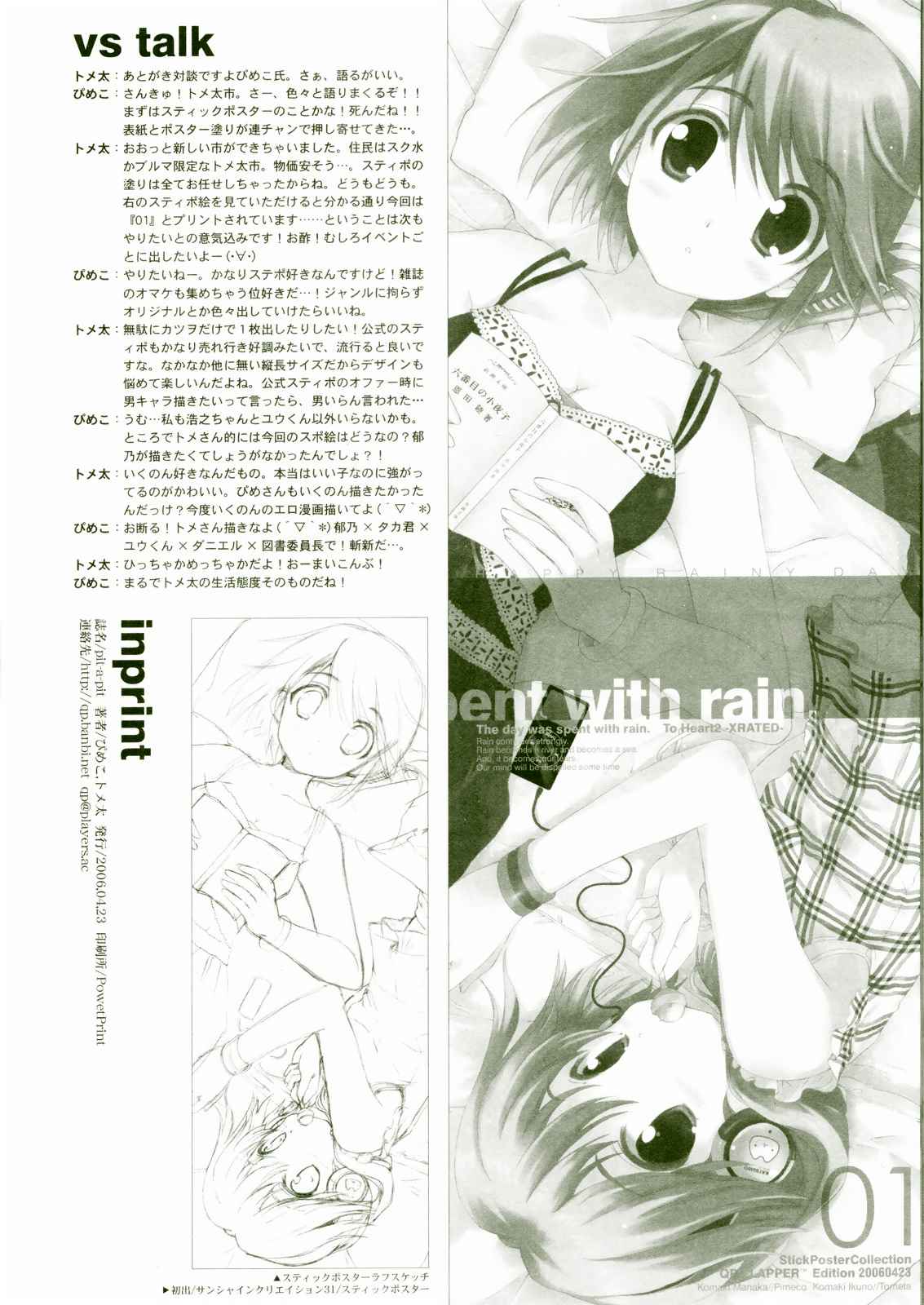 pit-a-pat 17ページ