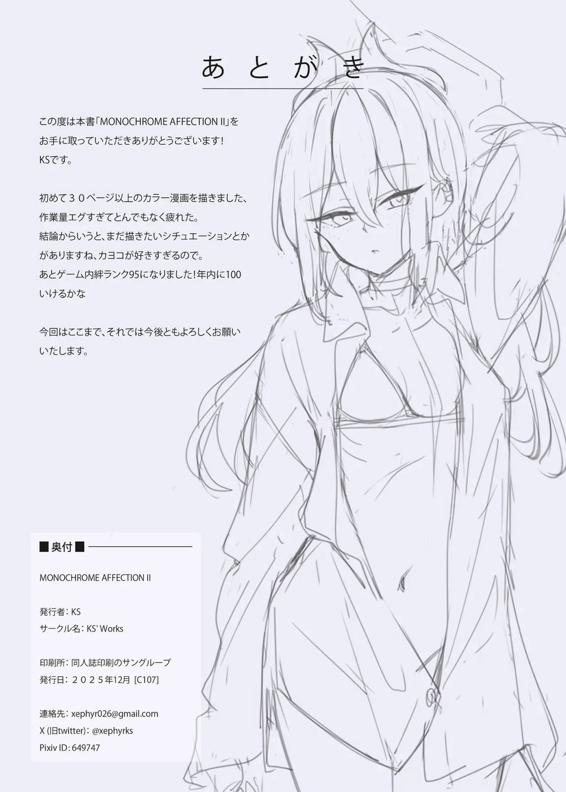 MONOCHROME AFFECTION II 33ページ