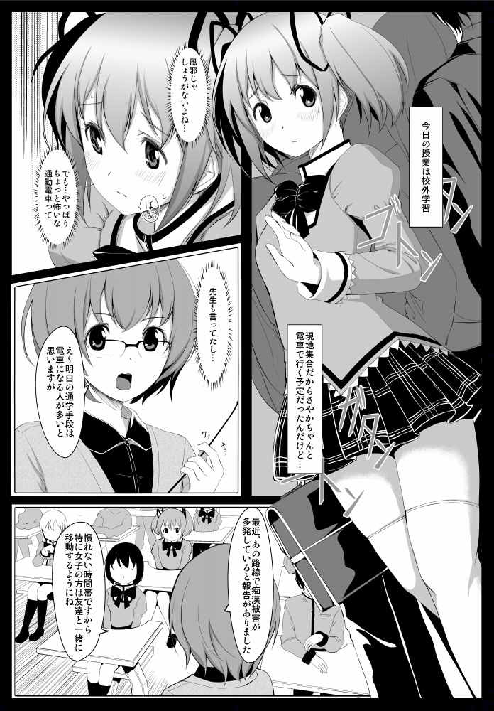 痴漢電車 target_01 鹿目まどか 3ページ