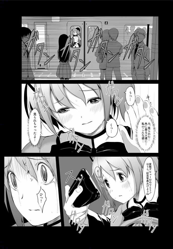 痴漢電車 target_01 鹿目まどか 9ページ